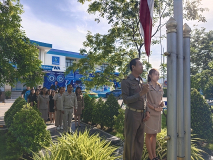 ไฟล์แนบ กปภ.สาขาสมุทรสาคร (พ) จัดกิจกรรมเคารพธงชาติ สวดมนต์ และทำความสะอาดพื้นที่สำนักงาน