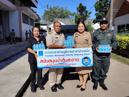 ไฟล์แนบ  การประปาส่วนภูมิภาคสาขาปากพนัง สนับสนุนน้ำดื่มบรรจุขวด ตราสัญลักษณ์ กปภ. ให้กับที่ว่าการอำเภอปากพนัง       