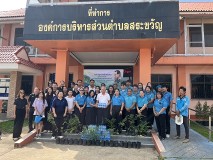 ไฟล์แนบ กปภ.สาขาสระแก้ว ดำเนินการจัดกิจกรรมโครงการ กปภ.ปลูกป่าเพื่อแผ่นดิน เทิดพระเกียรติพระบาทสมเด็จพระบรมชนกาธิเบศร มหาภูมิพลอดุลยเดชมหาราช บรมนาถบพิตร ปี 2569