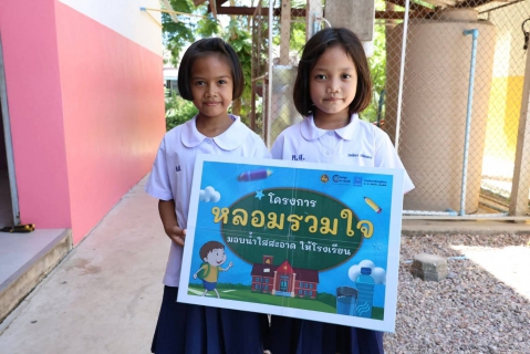 ไฟล์แนบ กปภ.ข.3 ร่วมกับ กปภ.สาขาสมุทรสงคราม สานต่อโครงการ "หลอมรวมใจ มอบน้ำใสสะอาดให้โรงเรียน" ระยะที่ 3 ประจำปี 2569