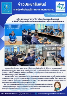 ไฟล์แนบ กปภ. สาขาพนมสารคาม ให้การต้อนรับกองแผนโครงการ 2  ลงพื้นที่เก็บข้อมูลจัดทำแผนโครงการเพื่อพัฒนา พร้อมวางแผนโครงการ
