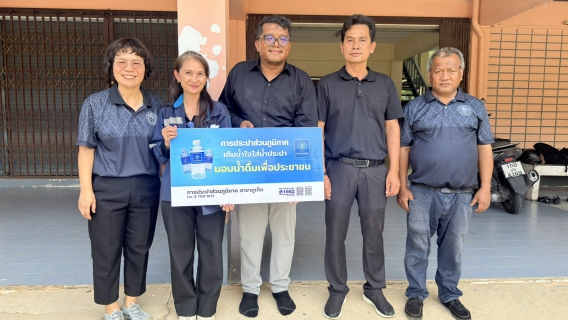 ไฟล์แนบ กปภ.สาขาภูเก็ต ร่วมกับ กรจ. กปภ.ข.4 สนับสนุนน้ำดื่มบรรจุขวดตราสัญลักษณ์ กปภ. แก่โรงเรียนเฉลิมพระเกียรติสมเด็จพระศรีนครินทร์ ภูเก็ต ในพระราชูปถัมภ์สมเด็จพระเทพรัตนราชสุดาฯ สยามบรมราชกุมารี และกองอำนวยการร่วมรักษาความปลอดภัย 