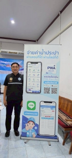 ไฟล์แนบ กปภ.สาขาปราณบุรี จัดกิจกรรมเติมใจให้กัน ลงพื้นที่ออกหน่วยประชาสัมพันธ์เชิงรุก เพิ่มผู้ใช้น้ำและปริมาณน้ำจำหน่าย สร้างความเชื่อมั่นด้านคุณภาพ และบริการของ กปภ. แนวเส้นท่อเมนใหม่ ณ อบต.ห้วยทรายเหนือ หมู่ที่ 1-7 อำเภอชะอำ จังหวัดเพชรบุรี 