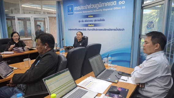 ไฟล์แนบ กปภ.ข.10 ประชุมติดตามผลการดำเนินงาน ประจำเดือน พฤษภาคม 2569 
