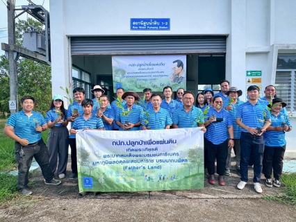 ไฟล์แนบ กปภ.สาขาตราด จัดกิจกรรม กปภ.ปลูกป่าเพื่อแผ่นดิน  เทิดพระเกียรติพระบาทสมเด็จพระบรมชนกาธิเบศร มหาภูมิพลอดุลยเดชมหาราช บรมนาถบพิตร ประจำปี 2569 