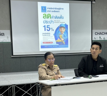 ไฟล์แนบ การประปาส่วนภูมิภาคสาขาฉะเชิงเทรา ร่วมประชุมเวทีประชาคมเทศบาลเมืองฉะเชิงเทรา พร้อมประชาสัมพันธ์โครงการลดค่าติดตั้งมิตเตอร์ประปาใหม่ 15% 