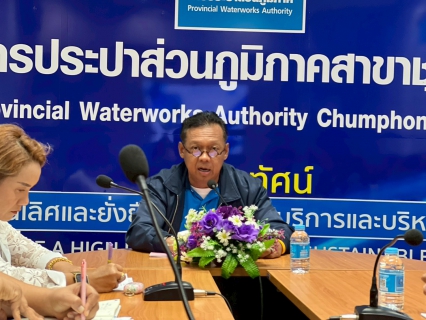 ไฟล์แนบ การประปาส่วนภูมิภาคสาขาชุมพรจัดกิจกรรม โครงการสนทนายามเช้า (Morning Talk) ครั้งที่ 8/2569 ประจำเดือน พฤษภาคม 2569 เสริมสร้างประสิทธิภาพการดำเนินงาน