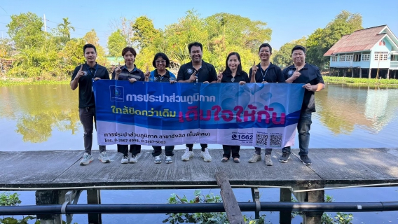 ไฟล์แนบ กปภ.สาขารังสิต(พ) ลงพื้นที่จัดกิจกรรม เติมใจให้กัน ตรวจเช็คระบบประปาเชิงรุก ยกระดับบริการเพื่อชุมชน