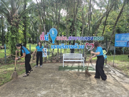 ไฟล์แนบ การประปาส่วนภูมิภาคสาขาคลองท่อมร่วมกันทำความสะอาด กิจกรรม Big Cleaning Day และ 5 ส. 