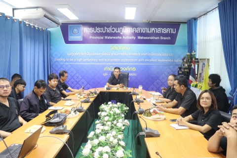 ไฟล์แนบ กปภ.สาขามหาสารคาม จัดกิจกรรมสนทนายามเช้า (Morning Talk) ครั้งที่ 8/2569 
