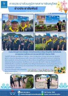 ไฟล์แนบ การประปาส่วนภูมิภาคสาขาพิษณุโลก เข้าร่วมกิจกรรมจิตอาสาพัฒนาปรับภูมิทัศน์ เนื่องในวันเฉลิมพระชนมพรรษา สมเด็จพระนางฯ พระบรมราชินี (วันที่ 3 มิถุนายน 2569)