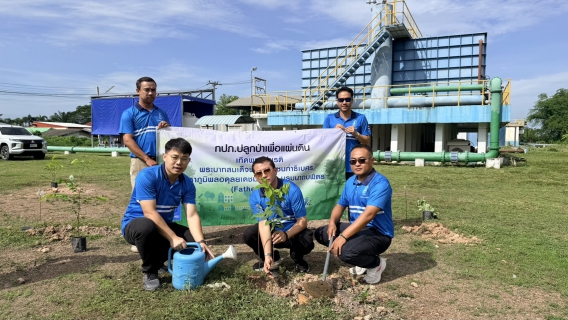 ไฟล์แนบ กปภ.สาขากำแพงเพชร ร่วมใจปลูกป่าเพื่อแผ่นดิน เทิดพระเกียรติฯ ปี 2569 