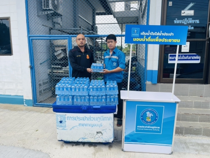 ไฟล์แนบ กปภ.สาขากาญจนบุรี มอบน้ำดื่มตราสัญลักษณ์ให้แก่ กรมสนับสนุน กองพลทหารราบที่ 9  จังหวัดกาญจนบุรี