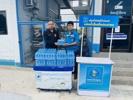 ไฟล์แนบ กปภ.สาขากาญจนบุรี มอบน้ำดื่มตราสัญลักษณ์ให้แก่ กรมสนับสนุน กองพลทหารราบที่ 9  จังหวัดกาญจนบุรี