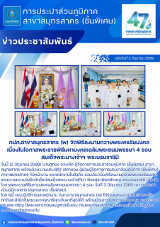 ไฟล์แนบ กปภ.สาขาสมุทรสาคร (พ) จัดพิธีลงนามถวายพระพรชัยมงคล เนื่องในโอกาสพระราชพิธีมหามงคลเฉลิมพระชนมพรรษา 4 รอบ สมเด็จพระนางเจ้าฯ พระบรมราชินี