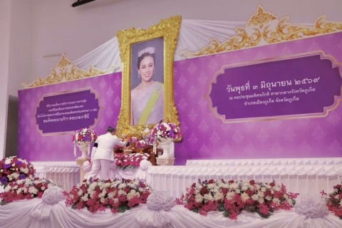 ไฟล์แนบ กปภ.สาขาภูเก็ต เข้าร่วมพิธีทำบุญตักบาตร ถวายพระราชกุศล เนื่องในพระราชพิธีมหามงคลเฉลิมพระชนมพรรษา 4 รอบสมเด็จพระนางเจ้าฯ พระบรมราชินี 3 มิถุนายน 2569 