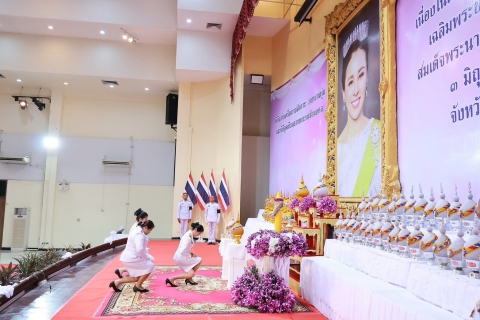 ไฟล์แนบ กปภ.สาขามหาสารคาม เข้าร่วมพิธีถวายเครื่องราชสักการะและวางพานพุ่ม และพิธีจุดเทียนชัยถวายพระพรชัยมงคล เนื่องในโอกาสพระราชพิธีมหามงคลเฉลิมพระชนมพรรษา 4 รอบ สมเด็จพระนางเจ้าฯ พระบรมราชินี 3 มิถุนายน 2569