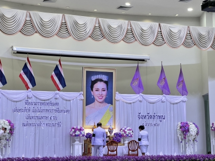ไฟล์แนบ การประปาส่วนภูมิภาคสาขาลำพูน โดยนายศุภกฤษณ์ จันทร์ศุภเสน  ผู้จัดการ กปภ.สาขาลำพูน มอบหมาย นางสาวปาณิสรา เหล็กแหลม หัวหน้างานอำนวยการ พร้อมพนักงานร่วมพิธีลงนามถวายพระพร  เนื่องในโอกาสวันเฉลิมพระชนมพรรษา 4 รอบ สมเด็จพระนางเจ้าฯ พระบรมราชินี 3 มิถุนายน 2569  โดยมี นายปิยพงษ์ ชูวงศ์ ผู้ว่าราชการจังหวัดลำพูน เป็นประธานในพิธี นำหัวหน้าส่วนราชการ ข้าราชการ หน่วยงานรัฐวิสาหกิจ และประชาชน ร่วมพิธีลงนามถวายพระพร ถวายพานพุ่มทอง - พานพุ่มเงิน หน้าพระฉายาลักษณ์สมเด็จพระนางเจ้าฯ พระบรมราชินี และกล่าวกราบบังคมทูลถวายพระพรชัยมงคล กล่าวนำผู้ร่วมพิธีถวายพระพรชัยมงคล พร้อมจุดเทียนถวายพระพรชัยมงคล