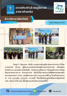 ไฟล์แนบ กปภ.สาขาปากท่อ ร่วมกิจกรรมจิตอาสา กับศูนย์อำนวยการใหญ่จิตอาสาพระราชทาน อำเภอปากท่อ เนื่องในโอกาสพระราชพิธีมหามงคลเฉลิมพระชนมพรรษา 4 รอบ  สมเด็จพระนางเจ้าฯ พระบรมราชินี