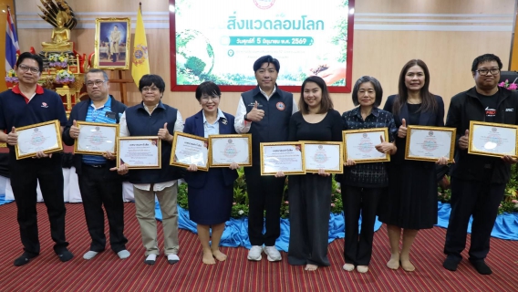 ไฟล์แนบ กปภ.สาขารังสิต ร่วมงานวันสิ่งแวดล้อมโลก 2569 มุ่งขับเคลื่อน รังสิตรักษ์สิ่งแวดล้อม ลดก๊าซเรือนกระจก
