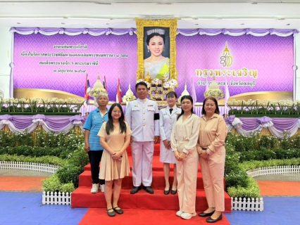 ไฟล์แนบ กปภ.สาขาพัทยา (พ) สนับสนุนน้ำดื่ม และร่วมกิจกรรมเฉลิมพระเกียรติ เนื่องในโอกาสพระราชพิธีมหามงคลเฉลิมพระชนมพรรษา 4 รอบ สมเด็จพระนางเจ้าฯ พระบรมราชินี 3 มิถุนายน 2569 