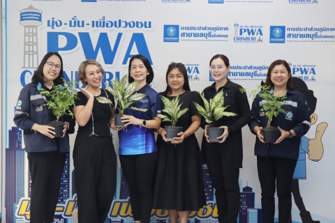 ไฟล์แนบ กปภ.สาขาชลบุรี (พ) จัดกิจกรรมแจกต้นไม้ "กปภ.รักคุณ กปภ.รักษ์โลก" วันสิ่งแวดล้อมโลก เพิ่มพื้นที่สีเขียว