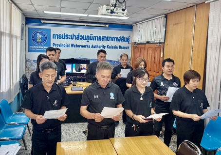 ไฟล์แนบ กปภ.สาขากาฬสินธุ์ ประกาศเจตนารมณ์มุ่งสู่ความยั่งยืนด้านสิ่งแวดล้อม ในโครงการ Green Makeover Kick-off