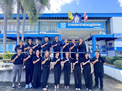 ไฟล์แนบ การประปาส่วนภูมิภาคสาขาชุมพร ร่วมพิธีประกาศเจตนารมณ์ โครงการ Green Makeover Kick-off 
