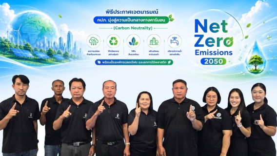 ไฟล์แนบ กปภ.ข.7 และกปภ.สาขาในสังกัด ร่วมโครงการ Green Makeover Kick-off ประกาศเจตนารมณ์มุ่งสู่องค์กรสีเขียว
