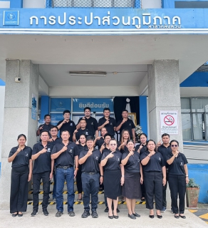 ไฟล์แนบ กปภ.สาขาหลังสวน ประกาศเจตนารมณ์ Green Makeover Kick-off เดินหน้ารวมพลังองค์กรสีเขียว 