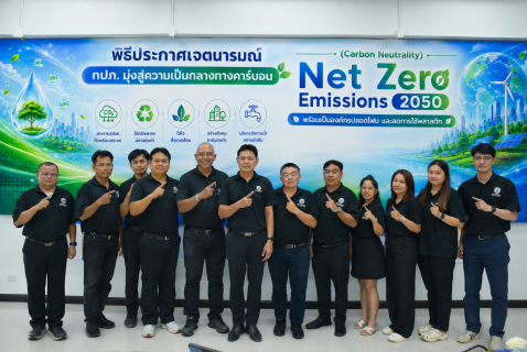ไฟล์แนบ กปภ.สาขาระยอง ร่วมประกาศเจตนารมณ์โครงการ Green Makeover Kick-off มุ่งสู่องค์กรสีเขียว