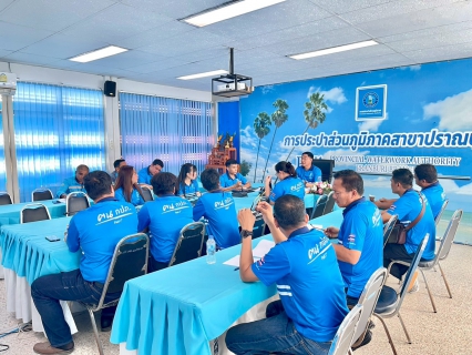 ไฟล์แนบ กปภ.สาขาปราณบุรี จัดกิจกรรมMorning Talk ประจำเดือนมิถุนายน 2569 ตามแผนกิจกรรมสร้างระบบและส่งเสริมความผูกพัน ตามยุทธศาสตร์ พร้อมคัดเลือกดาวเด่นประจำไตรมาส 3/2569 