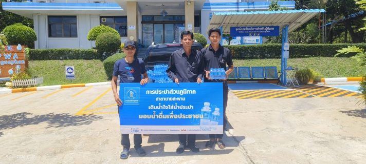 ไฟล์แนบ กปภ.สาขาบางสะพาน มอบน้ำบรรจุขวดตราสัญลักษณ์ กปภ. จำนวน 480 ขวด ให้กับอำเภอบางสะพาน เพื่อสนับสนุนในการจัดกิจกรรมวิ่งประจวบคีรีขันธ์ Run Khan Do วิ่งกันดุ๊ 3 ในพื้นที่อำเภอบางสะพาน