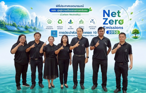 ไฟล์แนบ กปภ.ข.10 ร่วมขับเคลื่อนโครงการ Green Makeover Kick-off ประกาศเจตนารมณ์มุ่งสู่องค์กร Net Zero  ปลอดโฟมและลดการใช้พลาสติก