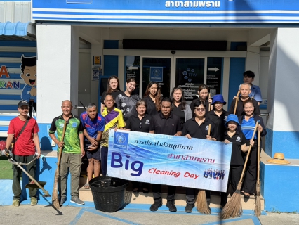 ไฟล์แนบ กปภ.สาขาสามพราน จัดกิจกรรม Big Cleaning Day Plus สร้างสภาพแวดล้อมการทำงานสะอาด ปลอดภัย และน่าอยู่