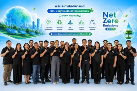 ไฟล์แนบ การประปาส่วนภูมิภาคสาขาจัตุรัส จัดกิจกรรม Morning Talk  ประจำเดือนมิถุนายน 2569