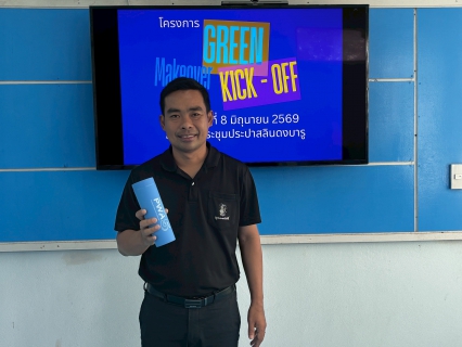 ไฟล์แนบ  การประปาส่วนภูมิภาคสาขาสายบุรี ปรับโฉมเขียว! คิกออฟ Green Makeover มุ่งสู่องค์กร Net Zero และปลอดโฟม 100% 