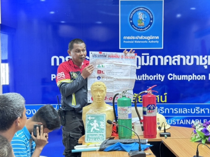ไฟล์แนบ การประปาส่วนภูมิภาคสาขาชุมพร จัดกิจกรรมฝึกซ้อมแผนป้องกันและระงับอัคคีภัย มุ่งเน้นความปลอดภัยในสถานที่ทำงาน ณ การประปาส่วนภูมิภาคสาขาชุมพร