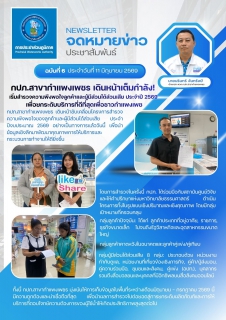 ไฟล์แนบ กปภ.สาขากำแพงเพชร เดินหน้าเต็มกำลัง! เริ่มสำรวจความพึงพอใจลูกค้าและผู้มีส่วนได้ส่วนเสีย ประจำปี 2569 เพื่อยกระดับบริการที่ดีที่สุดเพื่อชาวกำแพงเพชร