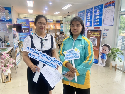 ไฟล์แนบ กปภ.สาขากำแพงเพชร เดินหน้าเต็มกำลัง! เริ่มสำรวจความพึงพอใจลูกค้าและผู้มีส่วนได้ส่วนเสีย ประจำปี 2569 เพื่อยกระดับบริการที่ดีที่สุดเพื่อชาวกำแพงเพชร