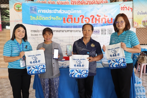 ไฟล์แนบ กปภ.สาขามหาสารคาม จัดกิจกรรม "มุ่งมั่นเพื่อปวงชน เติมใจให้กัน" ครั้งที่ 6/2569 