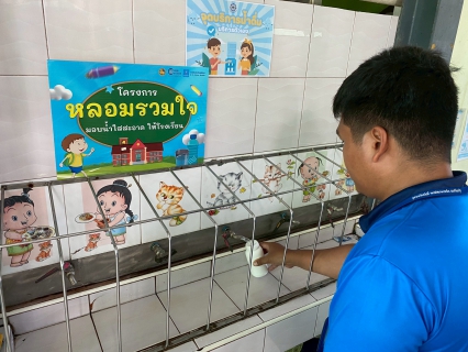 ไฟล์แนบ การประปาส่วนภูมิภาคสาขารังสิต (ชั้นพิเศษ) ดำเนินโครงการ "หลอมรวมใจ มอบน้ำใสสะอาดให้โรงเรียน" เฉลิมพระเกียรติพระบาทสมเด็จพระเจ้าอยู่หัว เนื่องในโอกาสพระราชพิธีมหามงคลเฉลิมพระชนมพรรษา 6 รอบ 28 กรกฎาคม 2569
