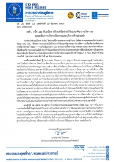 ไฟล์แนบ กปภ. ผนึก12พันธมิตร สร้างเครือข่ายวิจัยและพัฒนานวัตกรรม ยกระดับการบริหารจัดการและบริการด้านประปา
