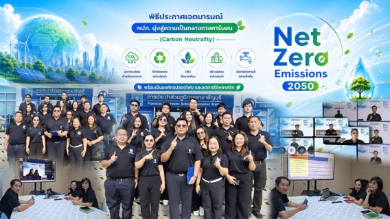 ไฟล์แนบ กปภ.สาขาธัญุบรี ร่วมประกาศเจตนารมณ์ Green Makeover Kick-off รวมพลังขับเคลื่อนองค์กรสีเขียว