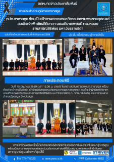 ไฟล์แนบ ภาพประกอบพิธี