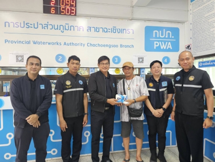 ไฟล์แนบ รปก.3 พร้อมผู้บริหาร กปภ.เขต 1 ลงพื้นที่ตรวจเยี่ยมสาขาฉะเชิงเทรา
