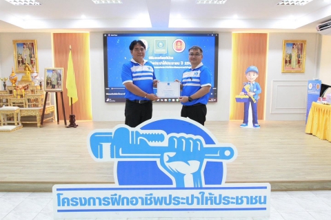 ไฟล์แนบ กปภ.เขต 1  จัดพิธีมอบเกียรติบัตรแก่ผู้ร่วมโครงการฝึกอาชีพประปาให้กับประชาชน ปี 2569 ในหลักสูตร "การสำรวจ ติดตั้ง ซ่อมแซมท่อประปาในที่พักอาศัยและอาคารสำนักงาน" รุ่นที่ 2 จังหวัดจันทบุรี (วันที่ 3) 