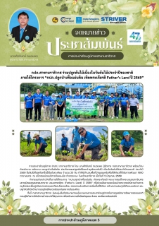 ไฟล์แนบ กปภ.สาขานราธิวาส ร่วมปลูกต้นไม้เนื่องในวันต้นไม้ประจำปีของชาติ ภายใต้โครงการ กปภ.ปลูกป่าเพื่อแผ่นดิน เทิดพระเกียรติ Fathers Land ปี 2569