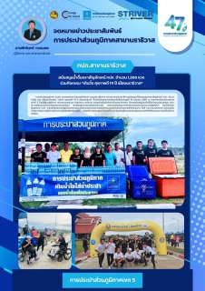 ไฟล์แนบ กปภ.สาขานราธิวาส สนับสนุนน้ำดื่มตราสัญลักษณ์ กปภ. จำนวน 1,500 ขวด ร่วมกิจกรรม เดินวิ่ง สุขภาพดี 111 ปี เมืองนราธิวาส