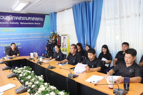 ไฟล์แนบ กปภ.สาขามหาสารคาม จัดกิจกรรมสนทนายามเช้า (Morning Talk) ครั้งที่ 9/2569 และกิจกรรมโครงการ Green Makeover Kick-off ประกาศเจตนารมณ์มุ่งสู่องค์กร Net Zero